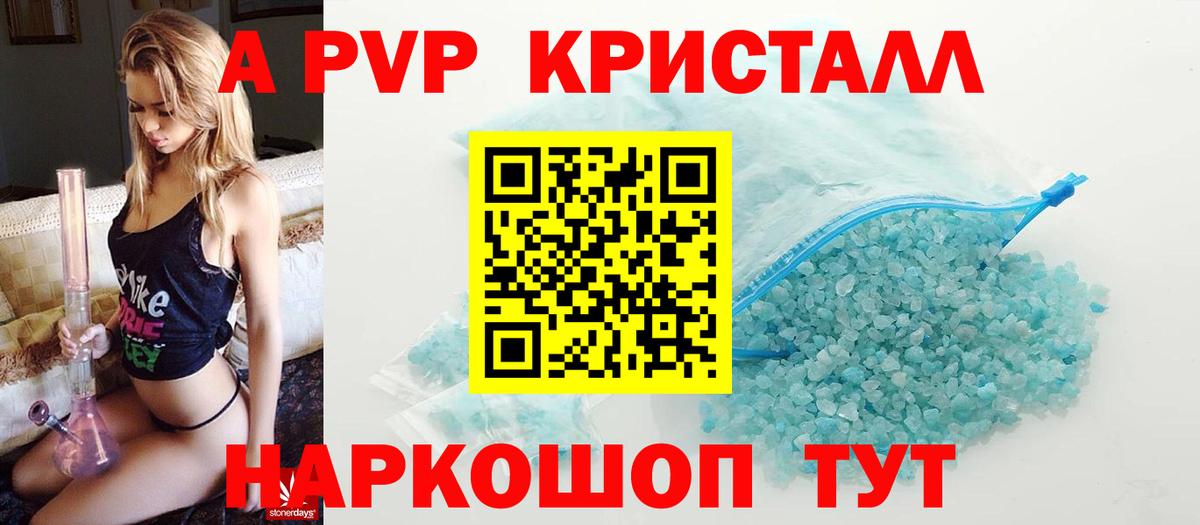 Alfa_PVP Crystall Казань